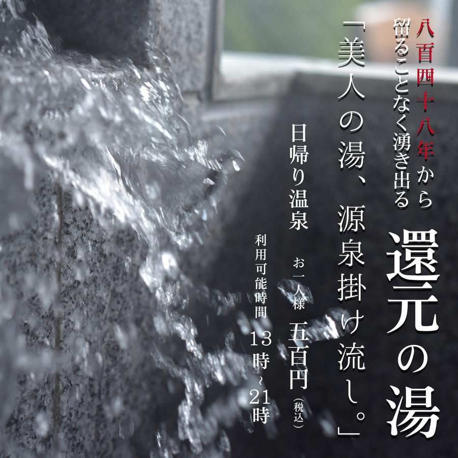 Kotobukiso Hotel Shin'onsen Buitenkant foto
